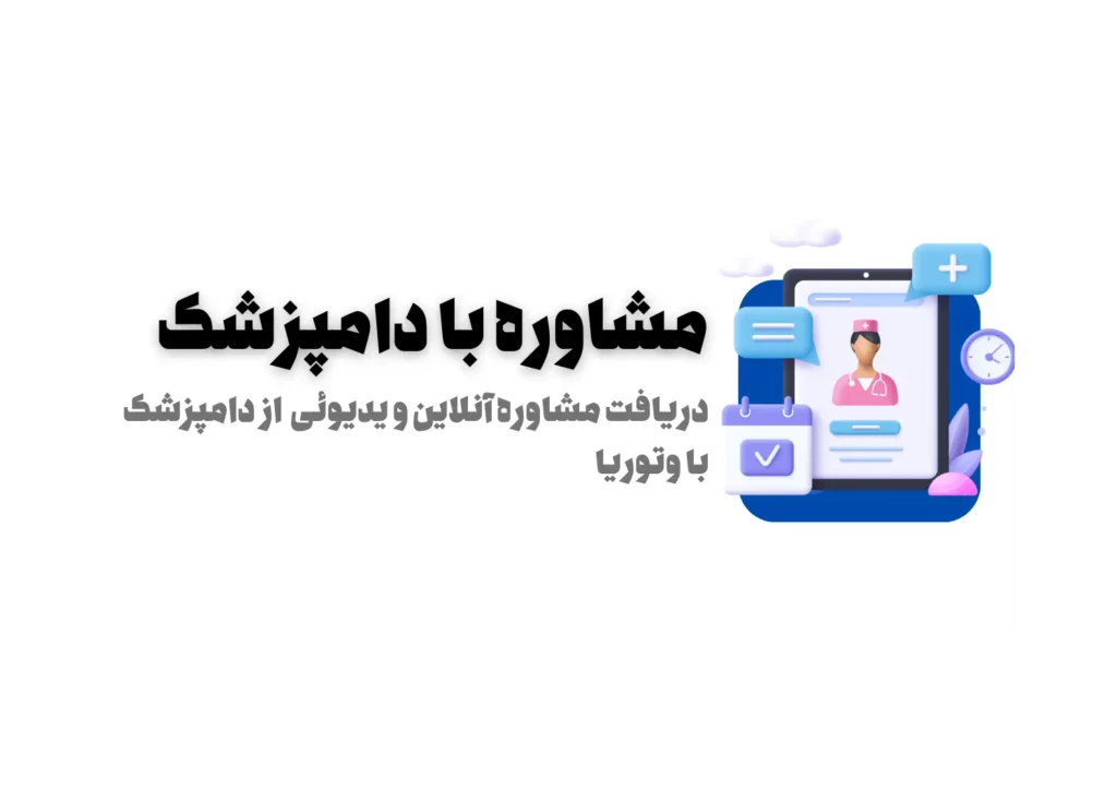 وتوریا,پت شاپ,خدمات دامپزشکی در محل